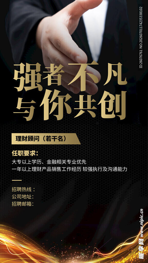 招聘海报 