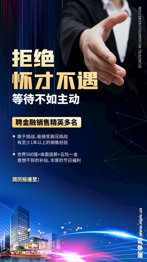 招聘海报 