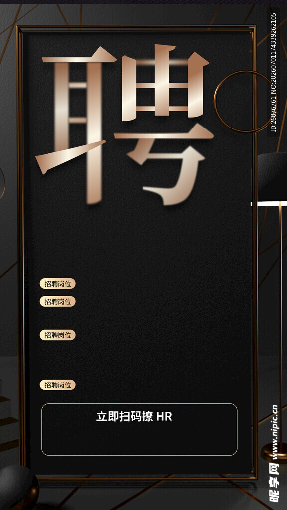 招聘海报
