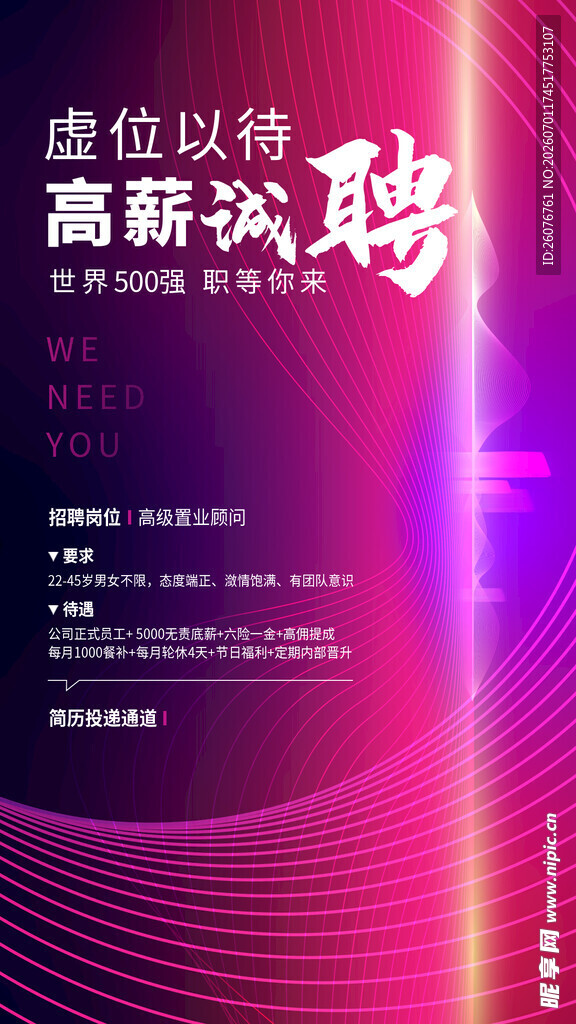招聘海报 