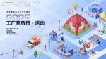 工厂开放日活动2点5D主视觉