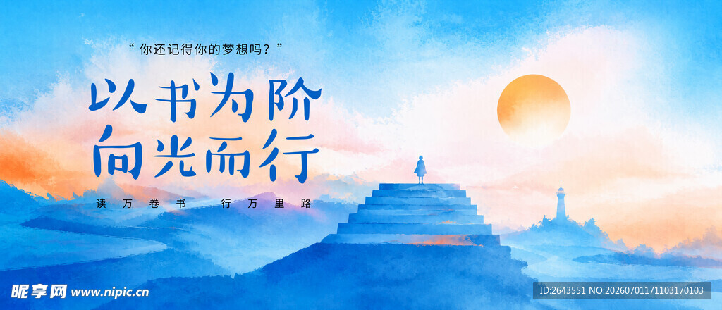 读书日423主视觉背景展板