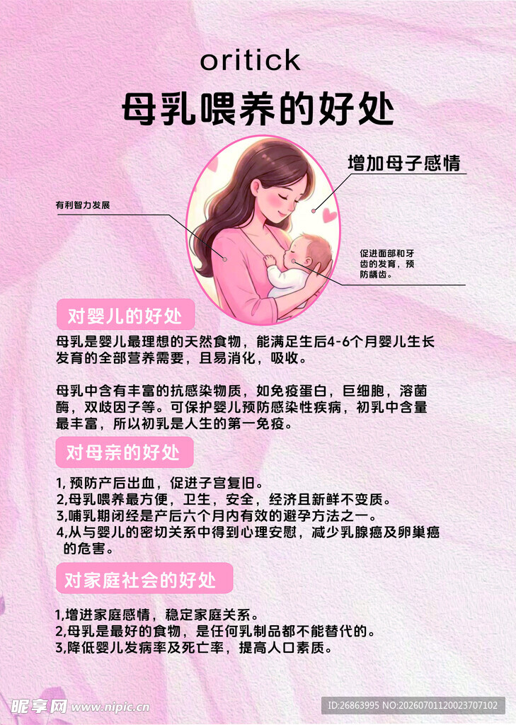 母乳喂养的益处介绍