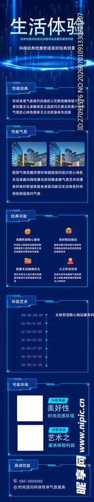 科技感数据展示界面