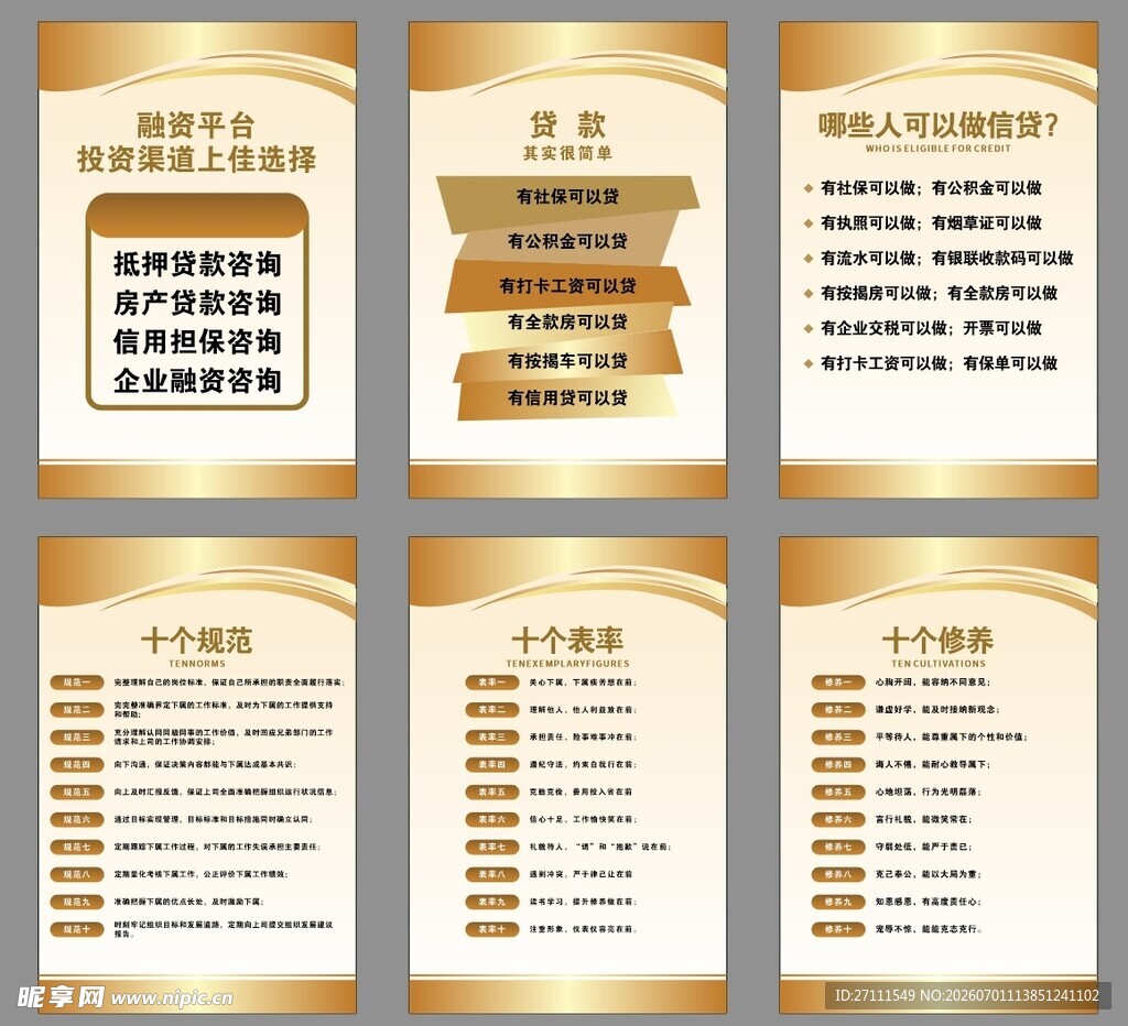 信贷 金融 