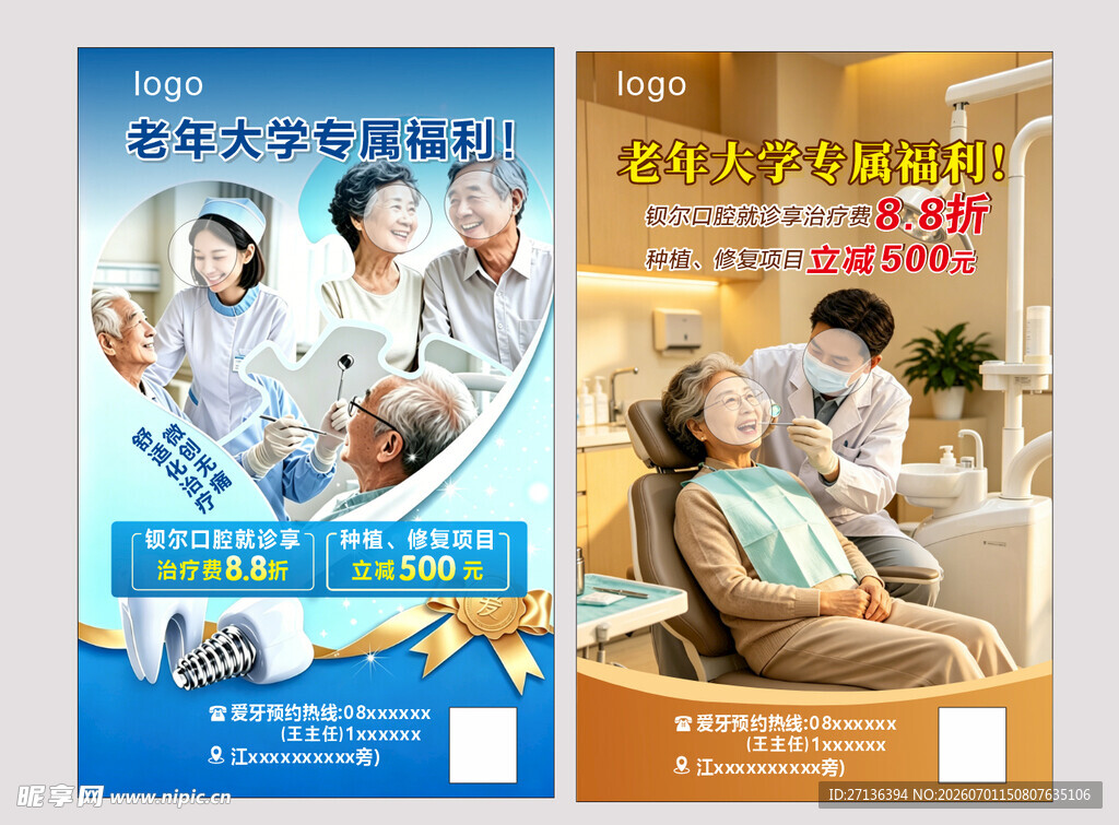 口腔海报
