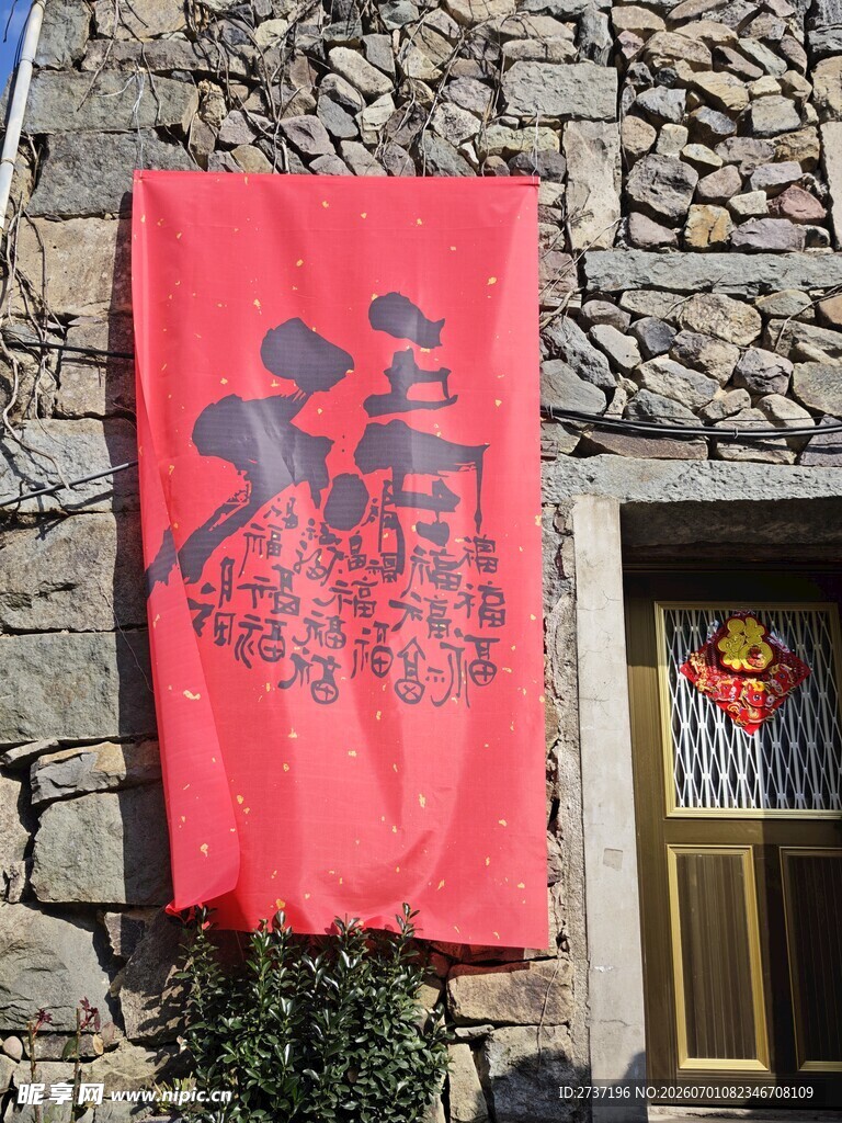 岩下石头村