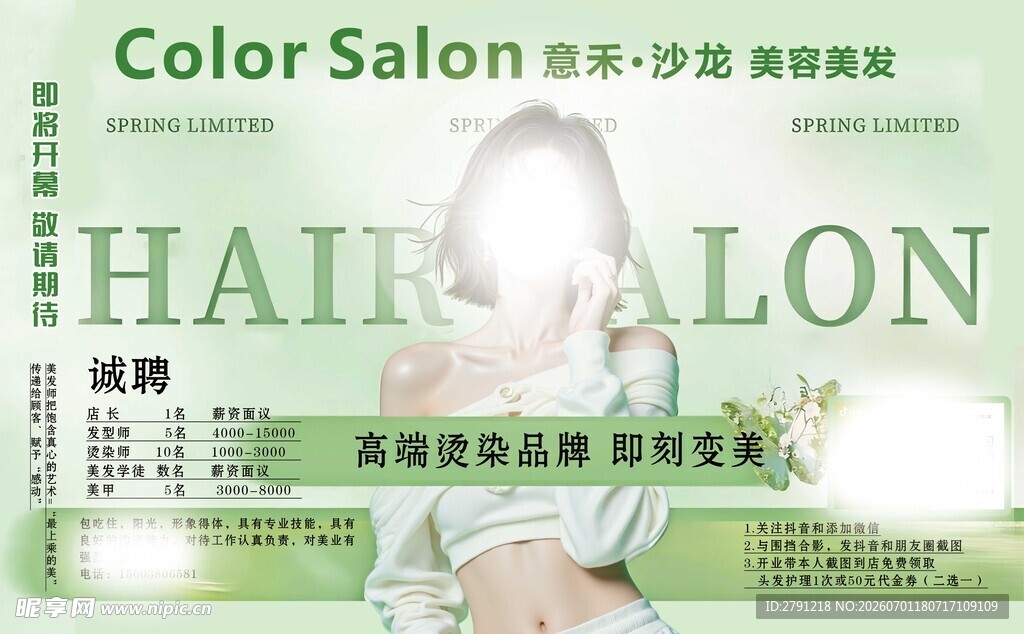时尚美发沙龙宣传海报