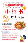 螺蛳粉打卡活动宣传海报