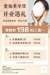 美容价目表