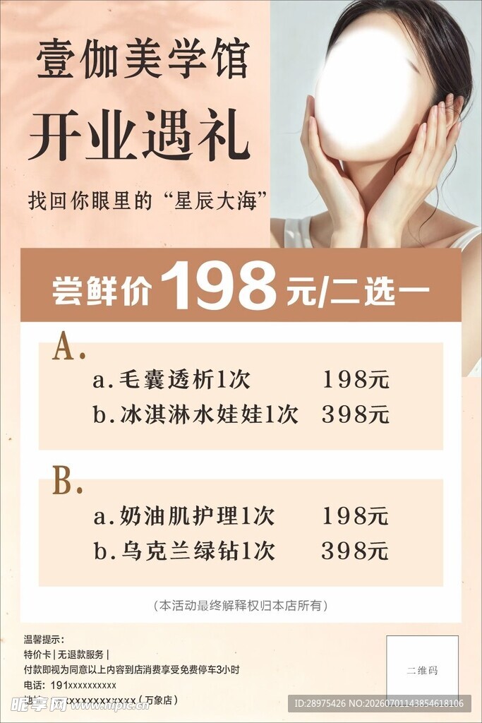 美容价目表