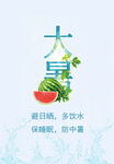 大暑节气           