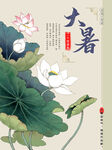大暑节气           