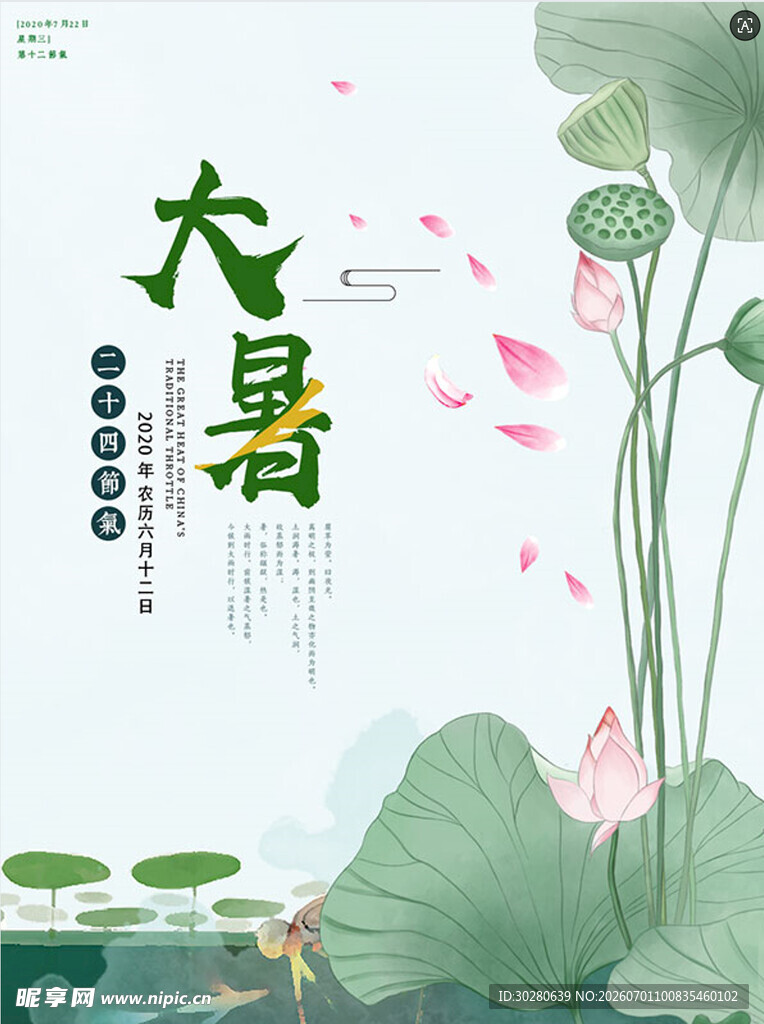 大暑节气           