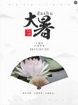 大暑节气           