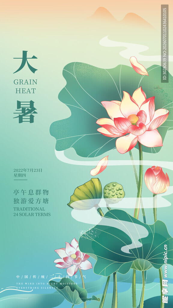 大暑节气           