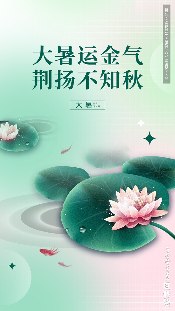 大暑节气           