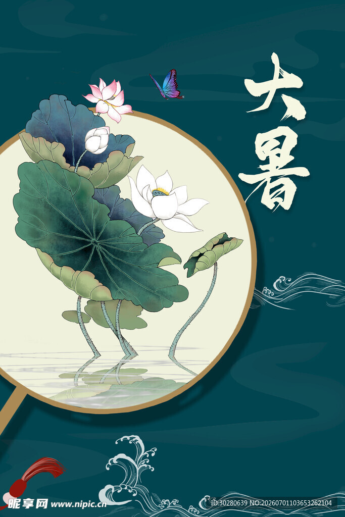 大暑节气           