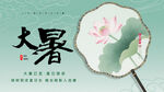 大暑节气           