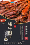 美味牦牛肉干