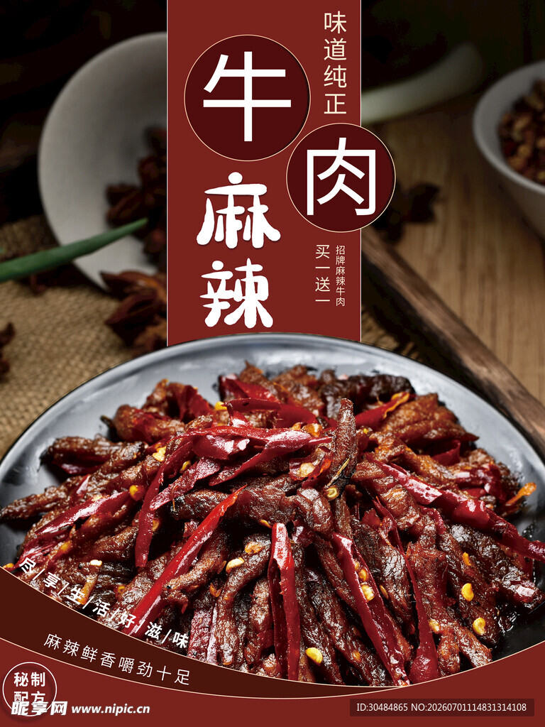 麻辣牛肉