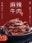 牛肉干