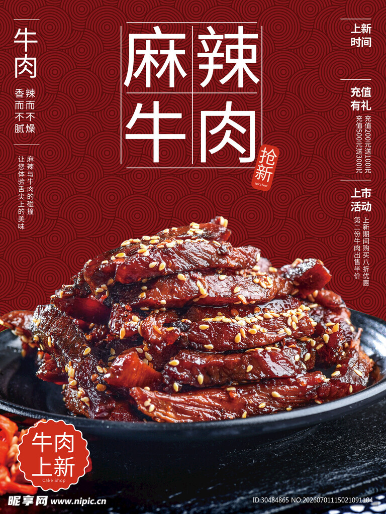 牛肉干