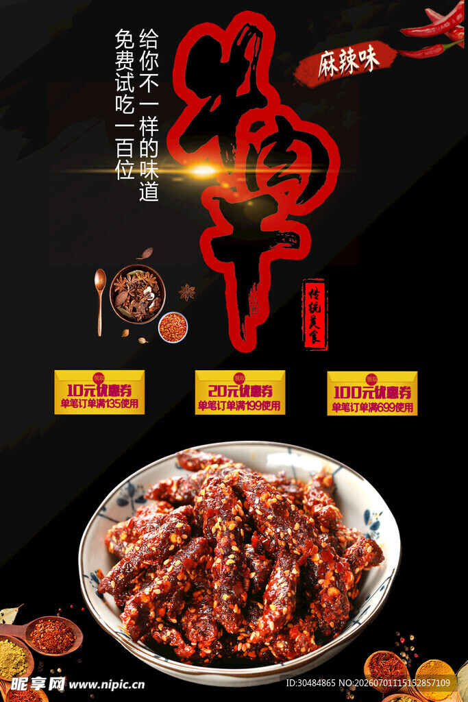 牛肉干