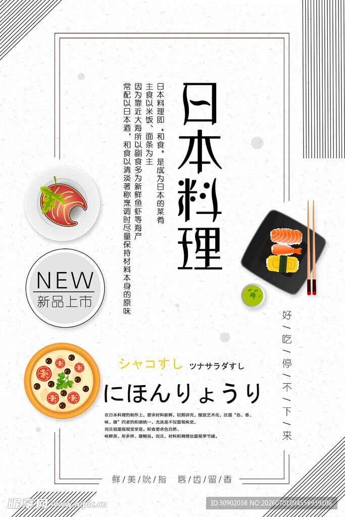 日本料理菜单展示