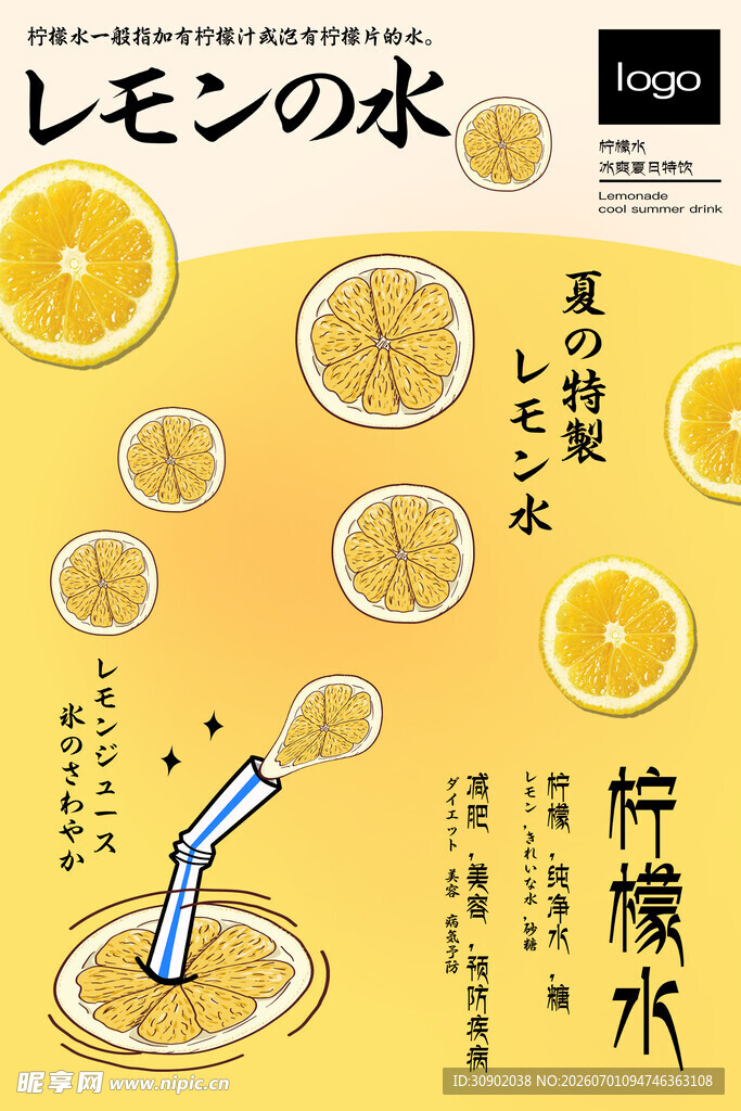 柠檬汽水插画海报设计