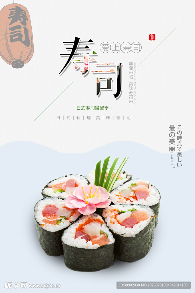 美味寿司拼盘