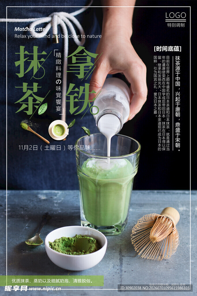 手冲抹茶饮品制作瞬间