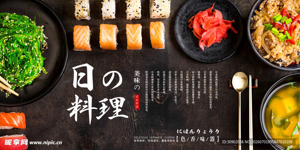 日式料理拼盘展示