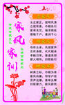 家风家训