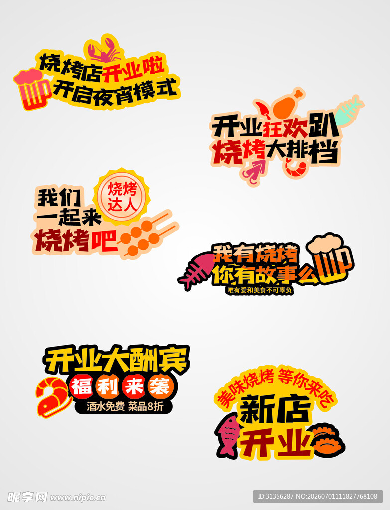 烧烤手举牌 开业手举牌