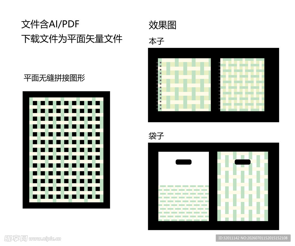 简约风编织图案设计素材