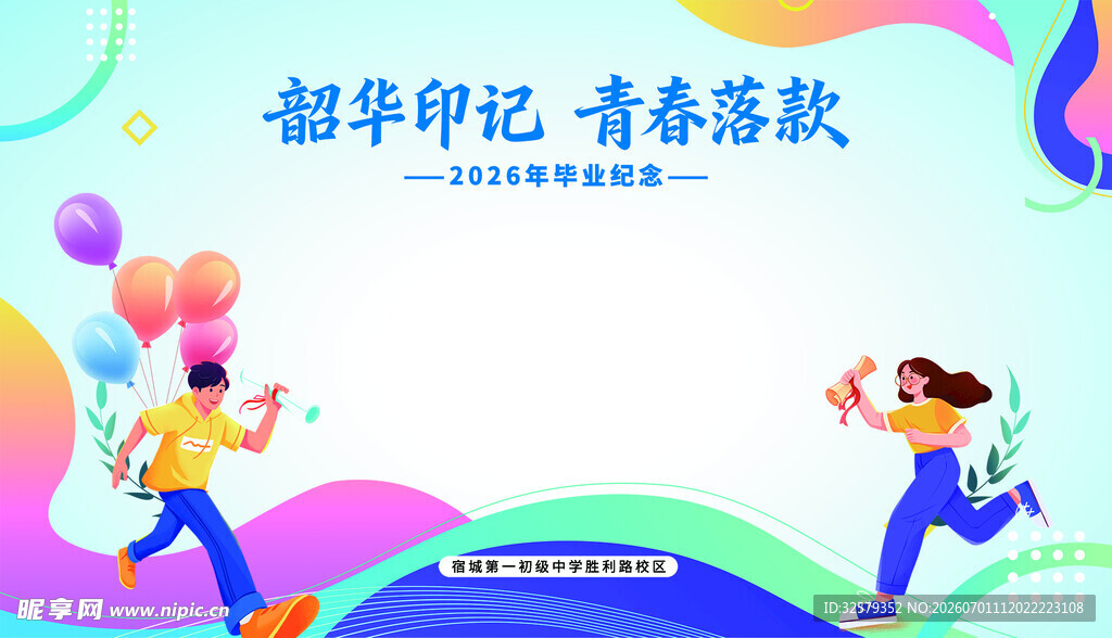 毕业签名墙