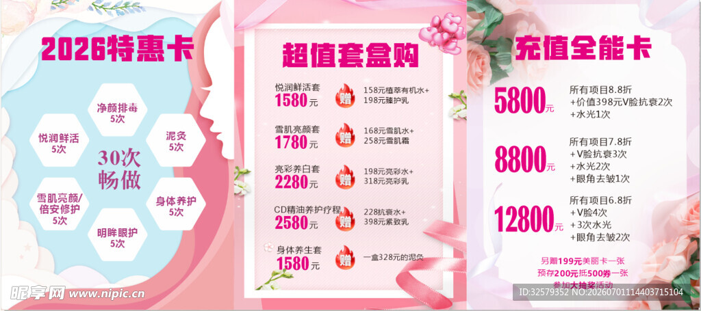 美容海报