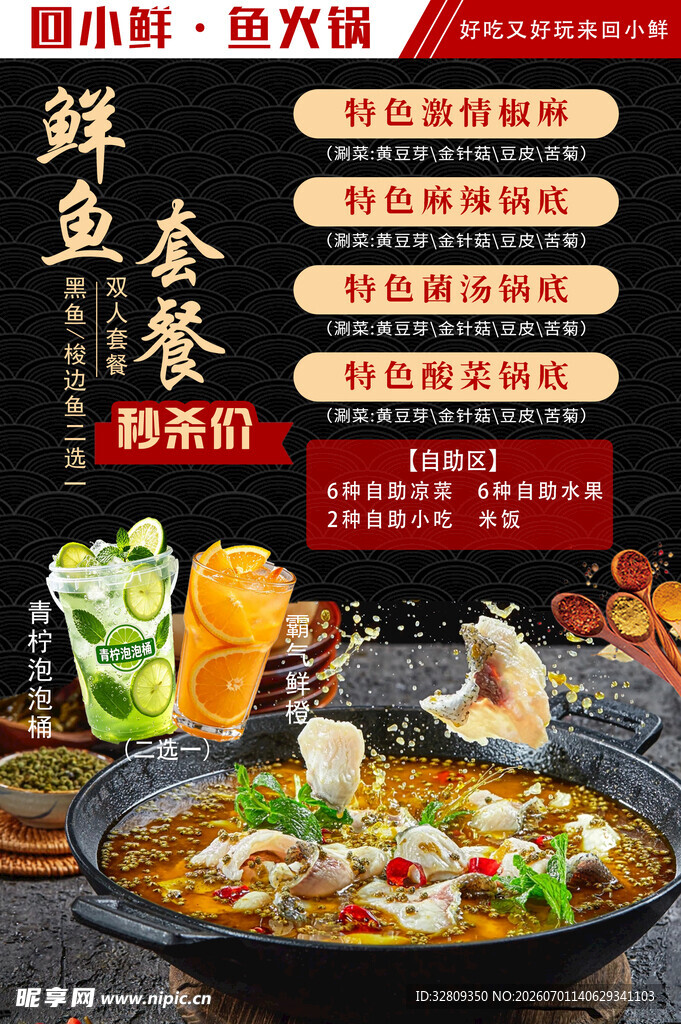 鱼火锅