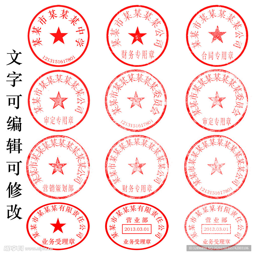 印章