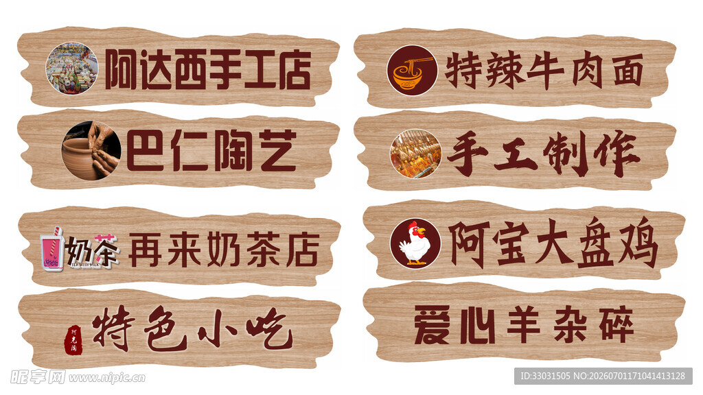 多样手工坊与美食区标识牌
