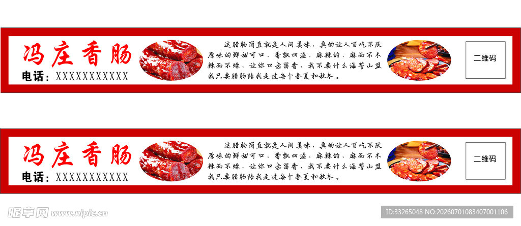 香肠标签