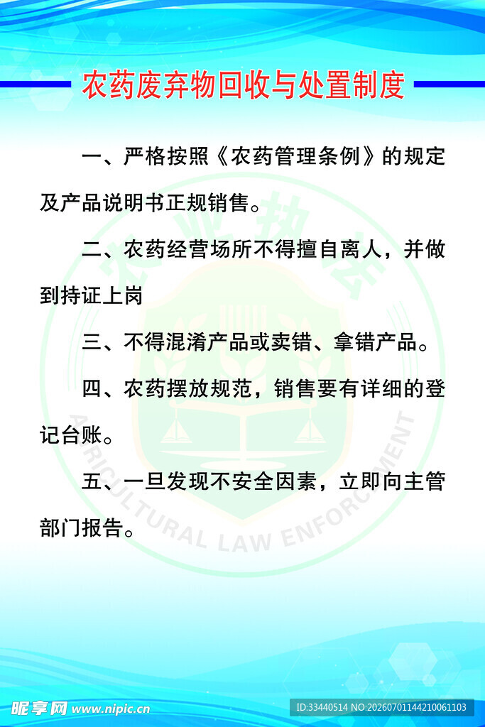 农药废弃物回收与处置制度
