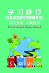 学习践行垃圾分类知识
