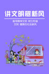 讲文明树新风宣传图片