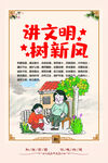 讲文明树新风宣传海报