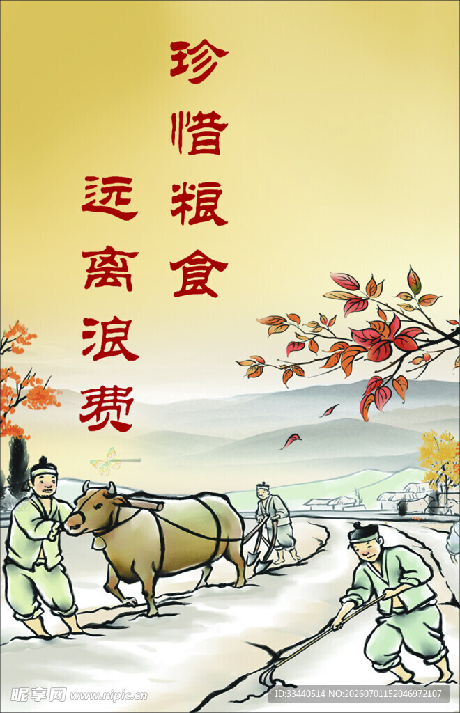 珍惜粮食主题宣传插画