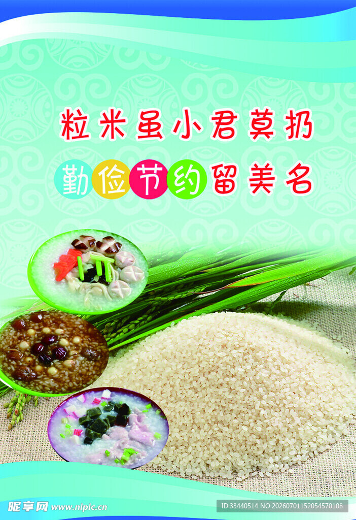 优质粒米营养美味新选择