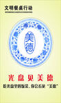 文明餐桌行动宣传图