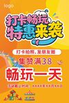 打卡畅玩特惠来袭